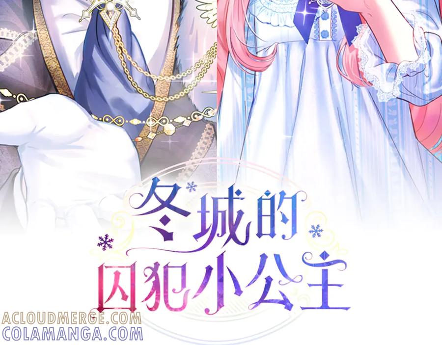 冬城的囚犯小公主 第70话 兜兜转转 第61页