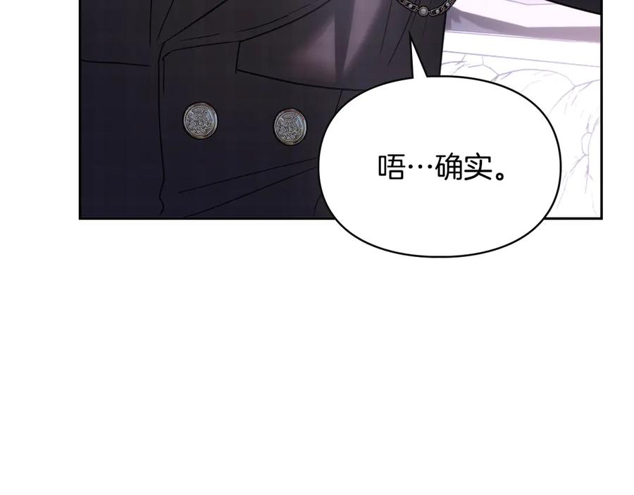 冬城的囚犯小公主 第70话 兜兜转转 第108页