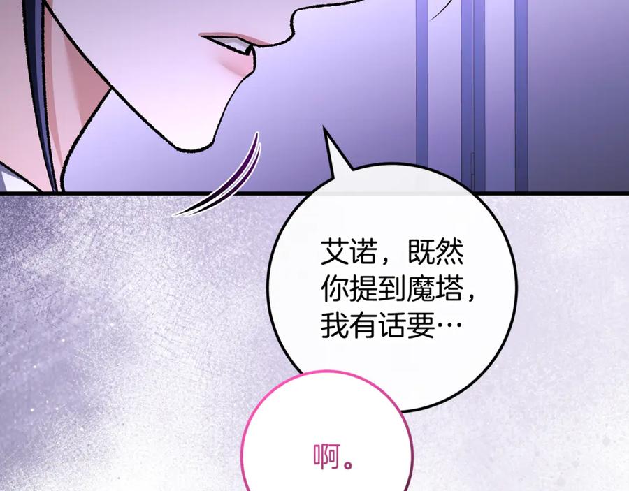 男二是女儿身 第70话 新任魔塔主 第52页