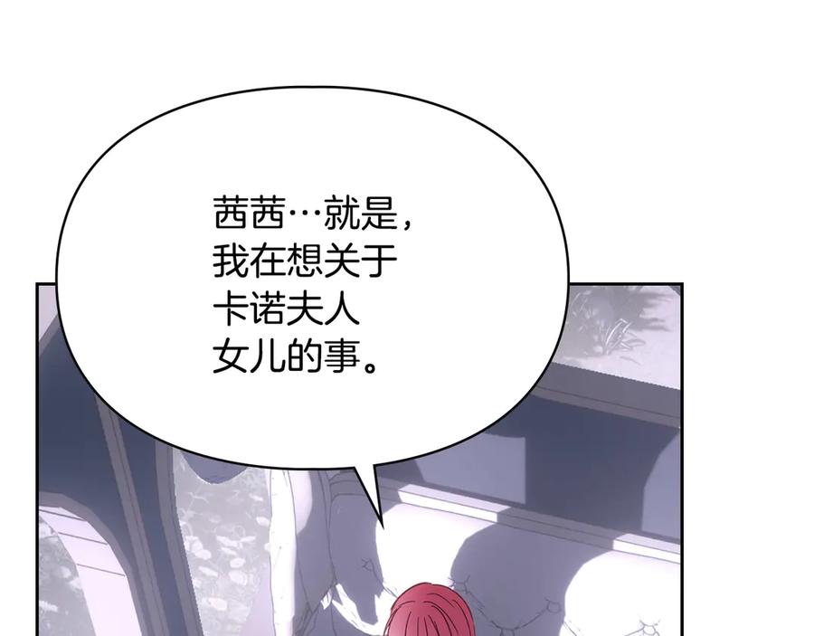 冬城的囚犯小公主 第70话 兜兜转转 第103页