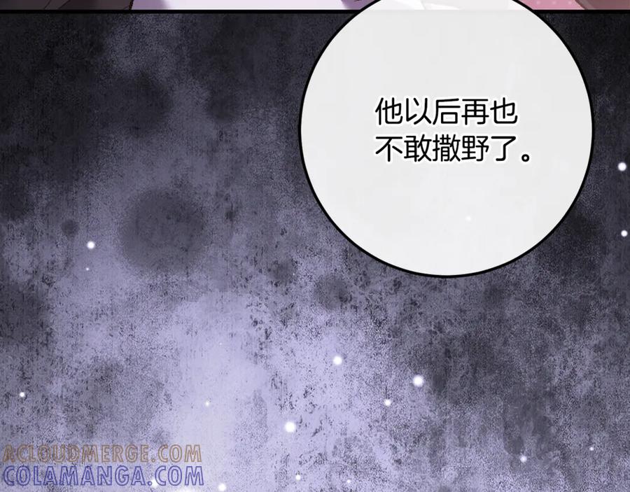 男二是女儿身 第70话 新任魔塔主 第61页