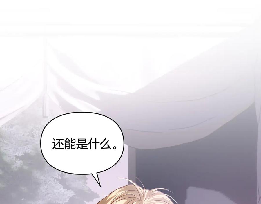 冬城的囚犯小公主 第70话 兜兜转转 第87页