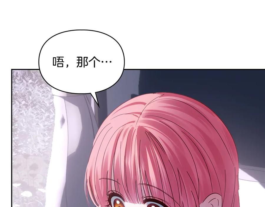 冬城的囚犯小公主 第70话 兜兜转转 第100页