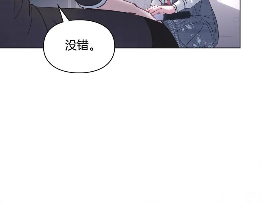冬城的囚犯小公主 第70话 兜兜转转 第118页