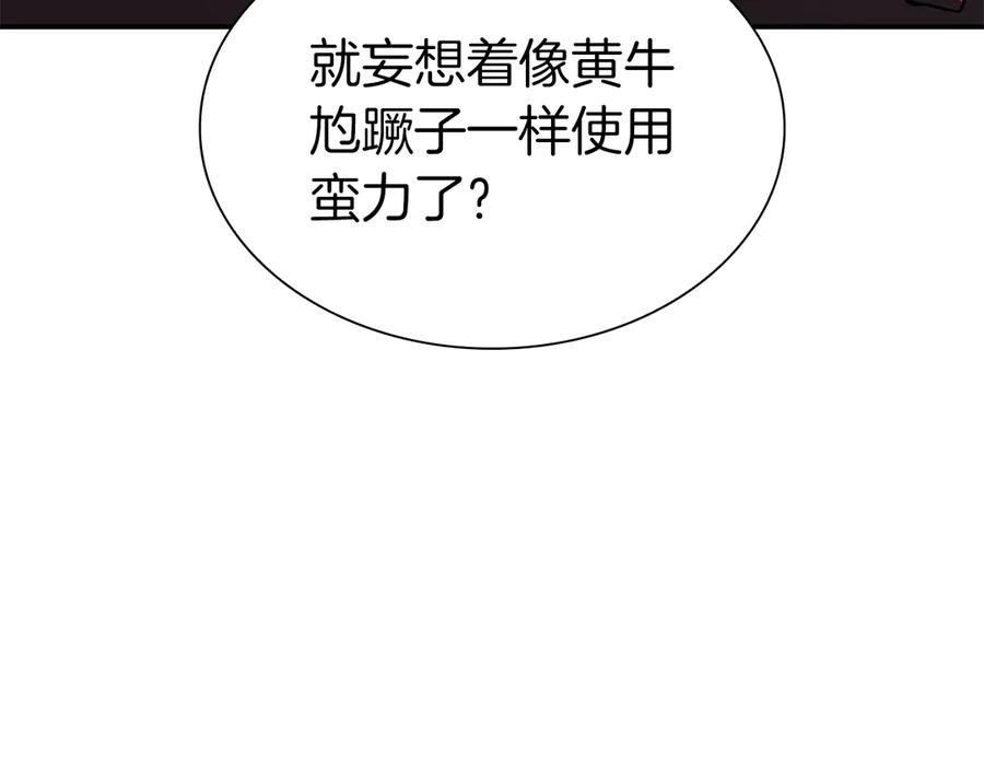 《重生后成为FFF级巫医》第70话 垃圾 第55页
