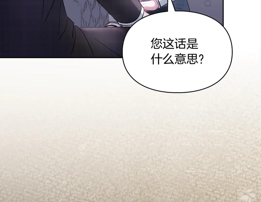 冬城的囚犯小公主 第70话 兜兜转转 第111页