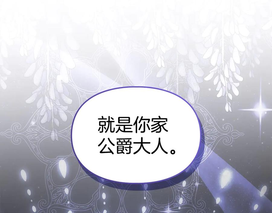 冬城的囚犯小公主 第70话 兜兜转转 第119页