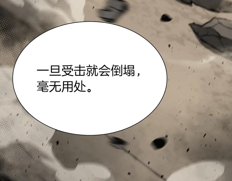 《重生后成为FFF级巫医》第70话 垃圾 第67页