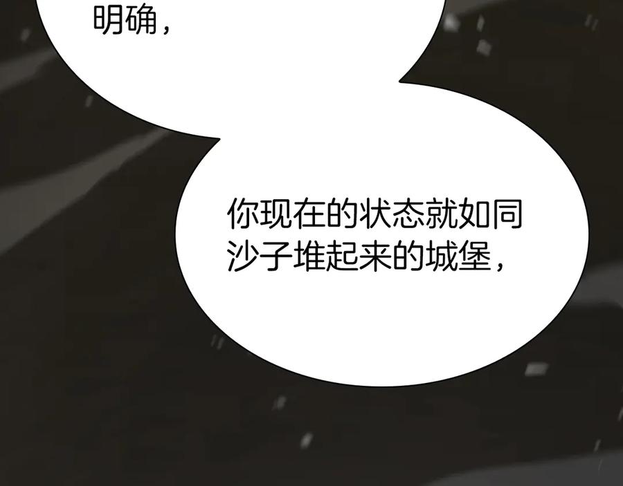 《重生后成为FFF级巫医》第70话 垃圾 第64页