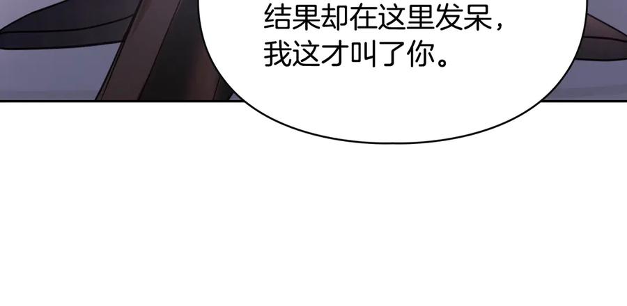冬城的囚犯小公主 第70话 兜兜转转 第90页