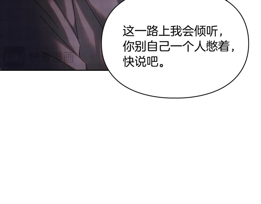 冬城的囚犯小公主 第70话 兜兜转转 第99页