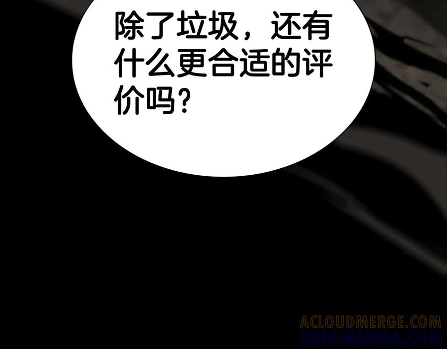 《重生后成为FFF级巫医》第70话 垃圾 第69页