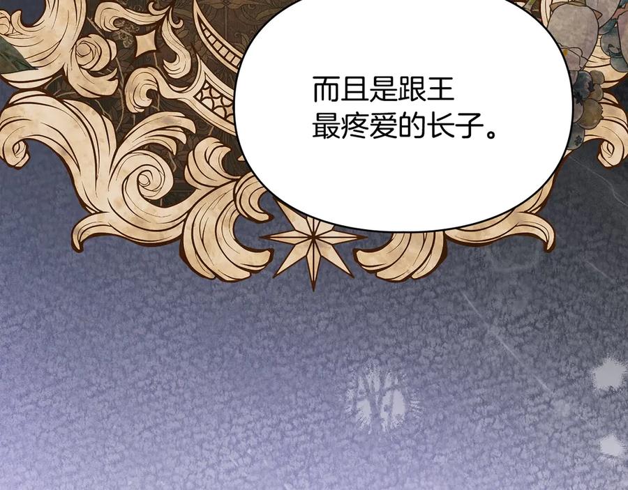 冬城的囚犯小公主 第70话 兜兜转转 第115页