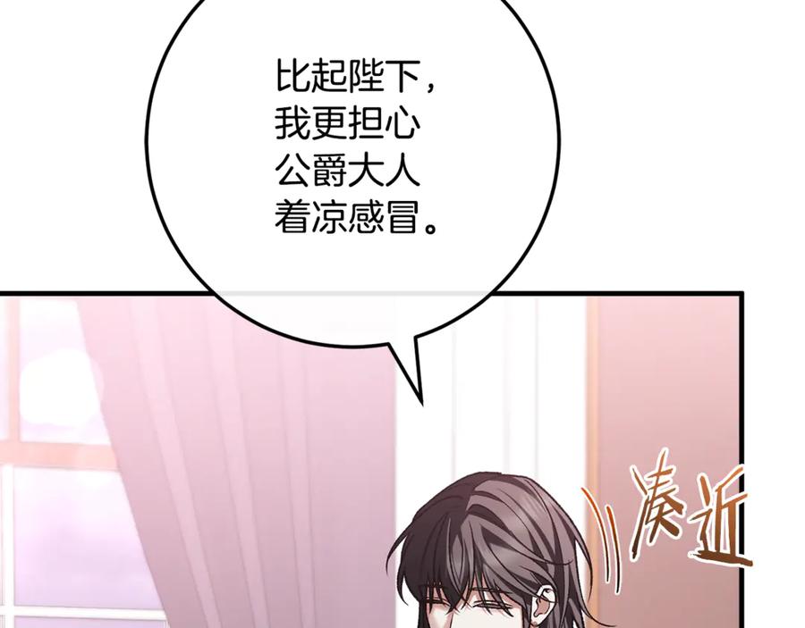 男二是女儿身 第70话 新任魔塔主 第44页