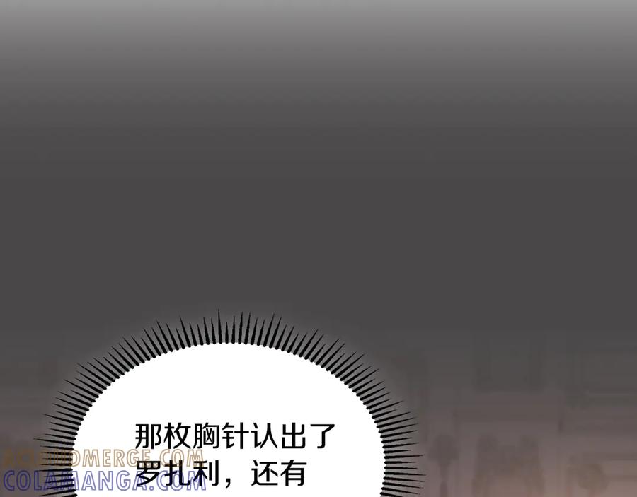 冬城的囚犯小公主 第70话 兜兜转转 第73页