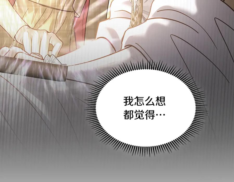 冬城的囚犯小公主 第70话 兜兜转转 第78页