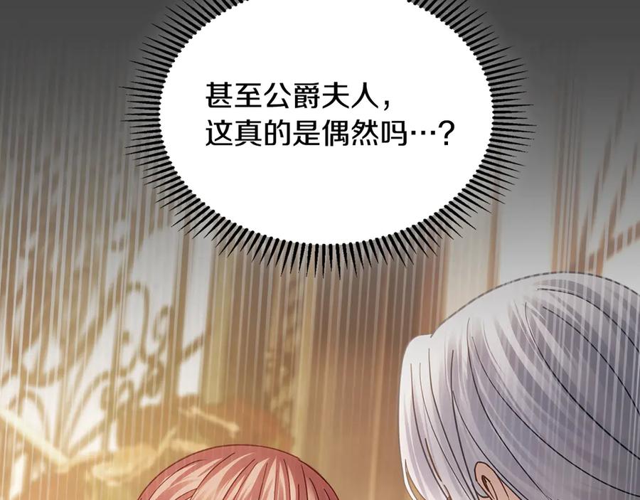 冬城的囚犯小公主 第70话 兜兜转转 第76页
