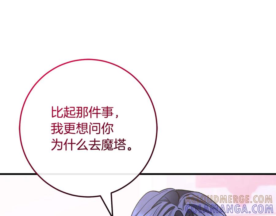 男二是女儿身 第70话 新任魔塔主 第65页