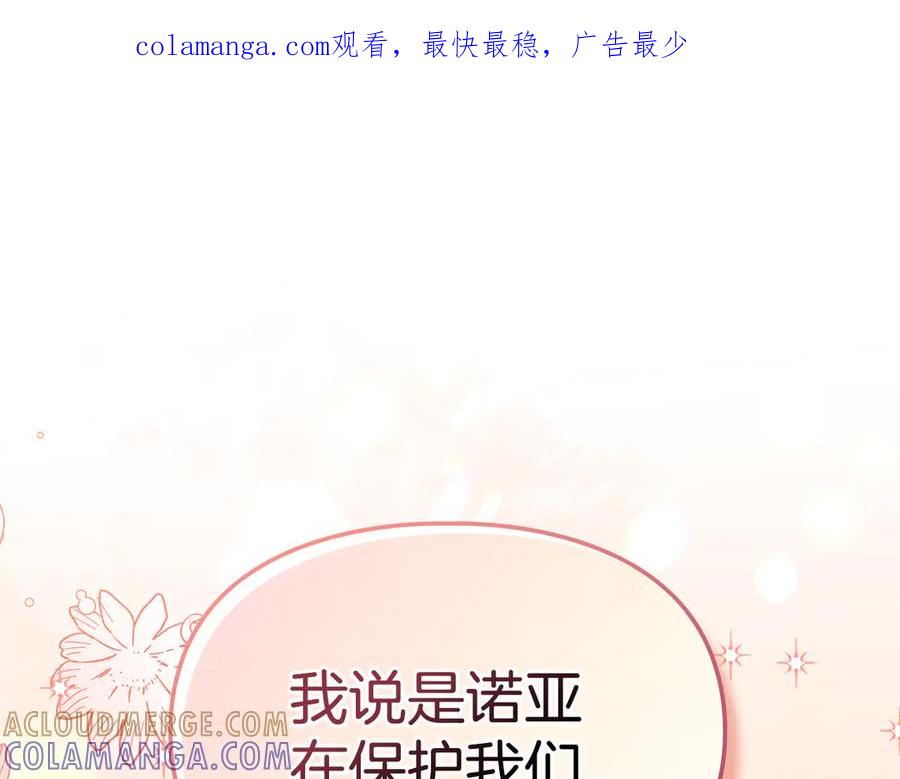 冬城的囚犯小公主 第72话 好好盯着 第1页