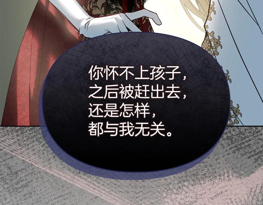 冬城的囚犯小公主 第73话 机会就在当下 第104页