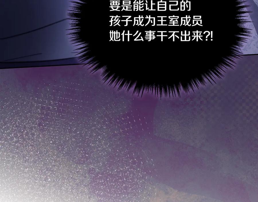冬城的囚犯小公主 第73话 机会就在当下 第176页