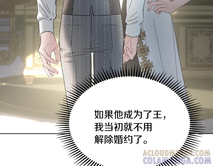 冬城的囚犯小公主 第73话 机会就在当下 第141页