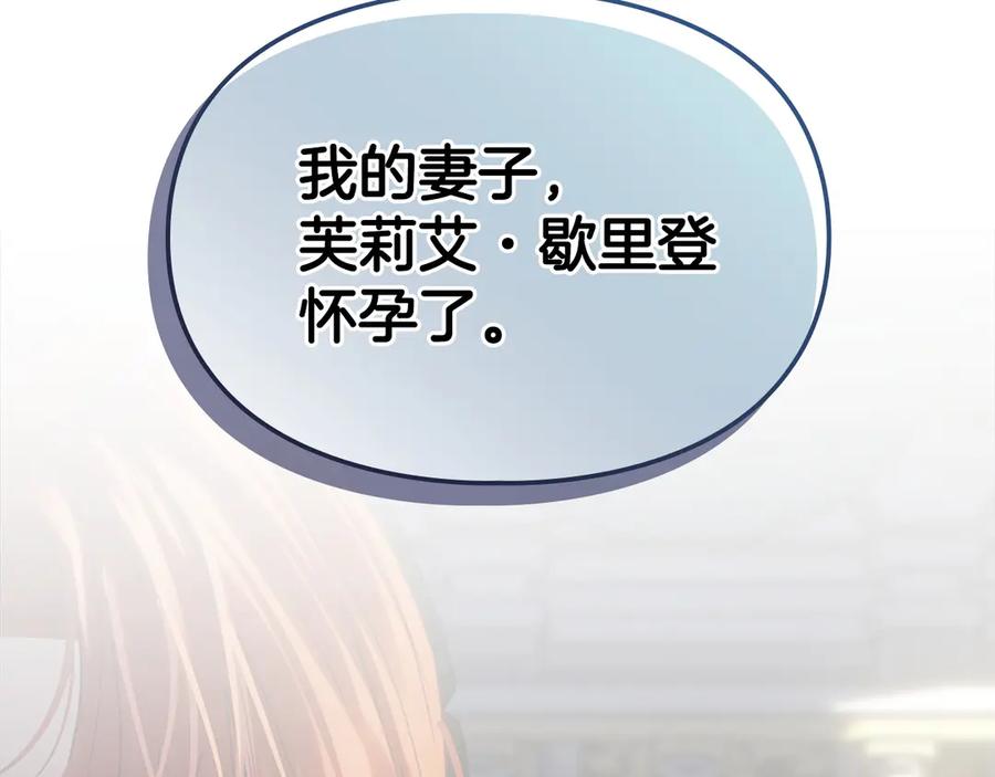 冬城的囚犯小公主 第73话 机会就在当下 第154页