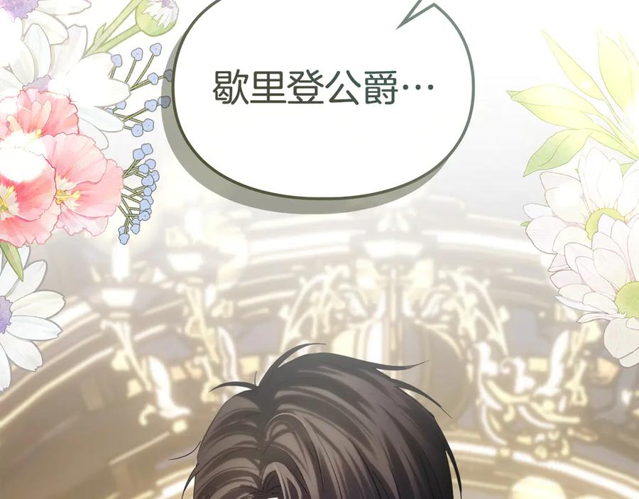 冬城的囚犯小公主 第73话 机会就在当下 第126页