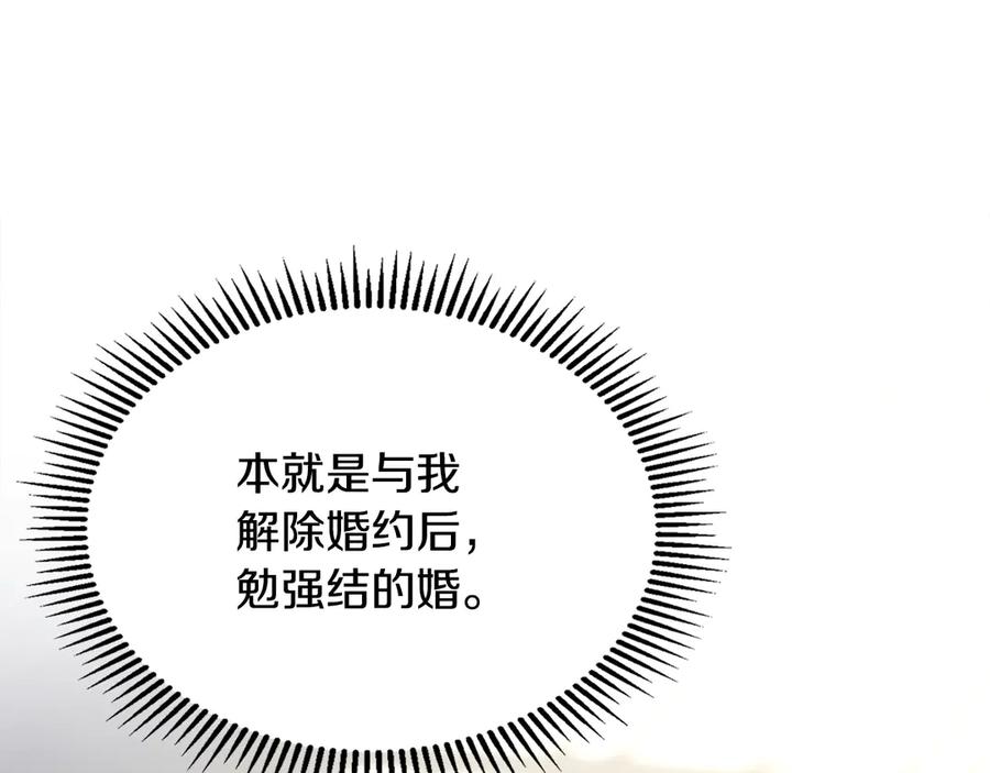 冬城的囚犯小公主 第73话 机会就在当下 第146页