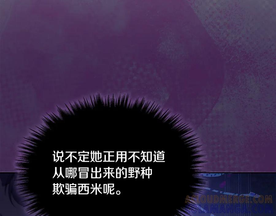 冬城的囚犯小公主 第73话 机会就在当下 第173页