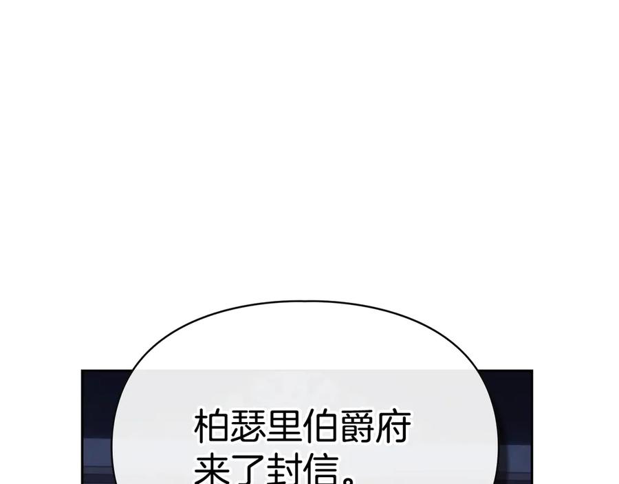 冬城的囚犯小公主 第73话 机会就在当下 第179页