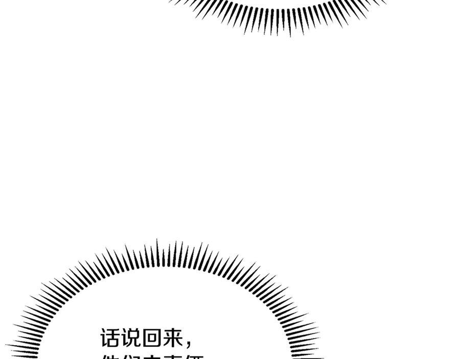 冬城的囚犯小公主 第73话 机会就在当下 第142页