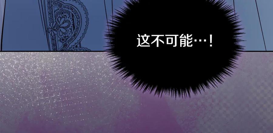 冬城的囚犯小公主 第73话 机会就在当下 第172页
