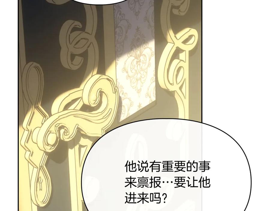 冬城的囚犯小公主 第73话 机会就在当下 第112页