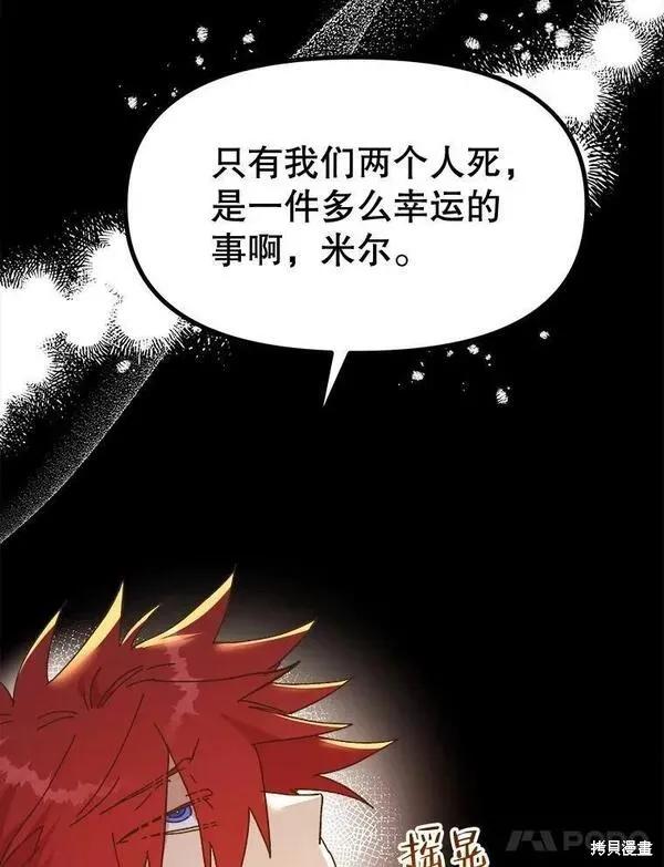 《王女在装疯卖傻》第77话 第91页