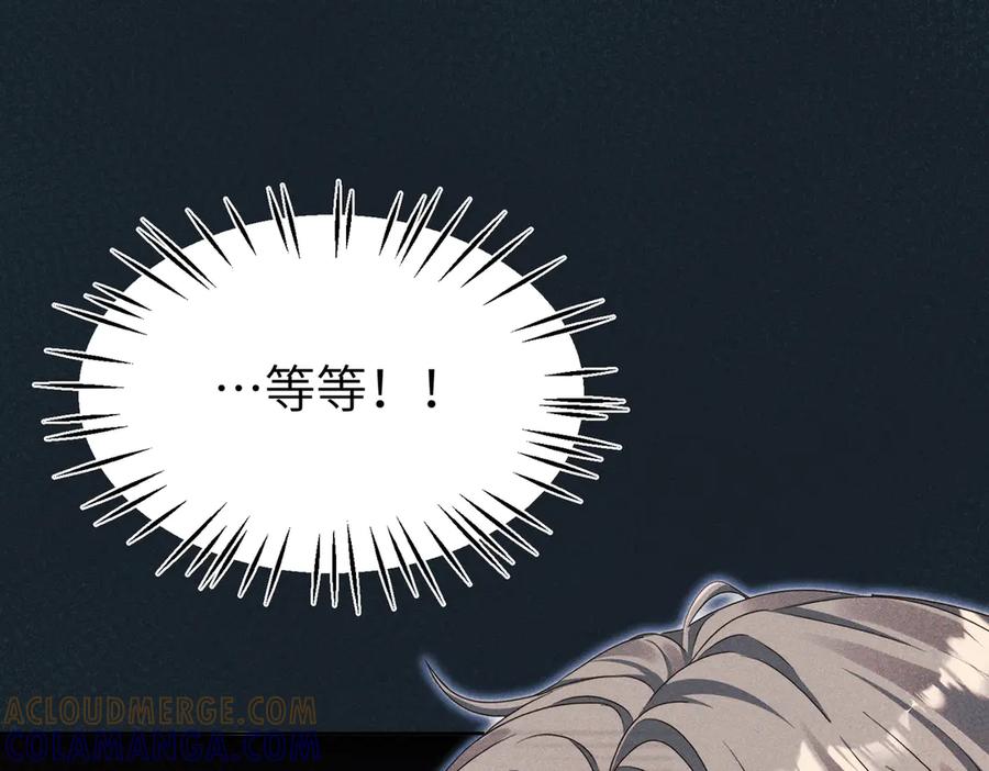 《野人驯养指南》第6话：坠机疑云 第85页