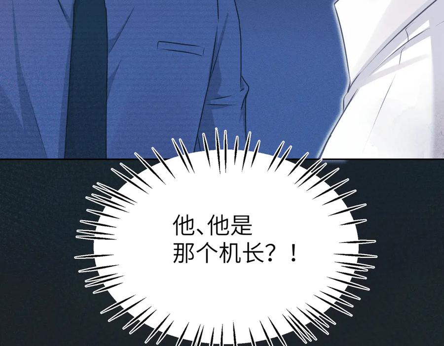 《野人驯养指南》第6话：坠机疑云 第87页
