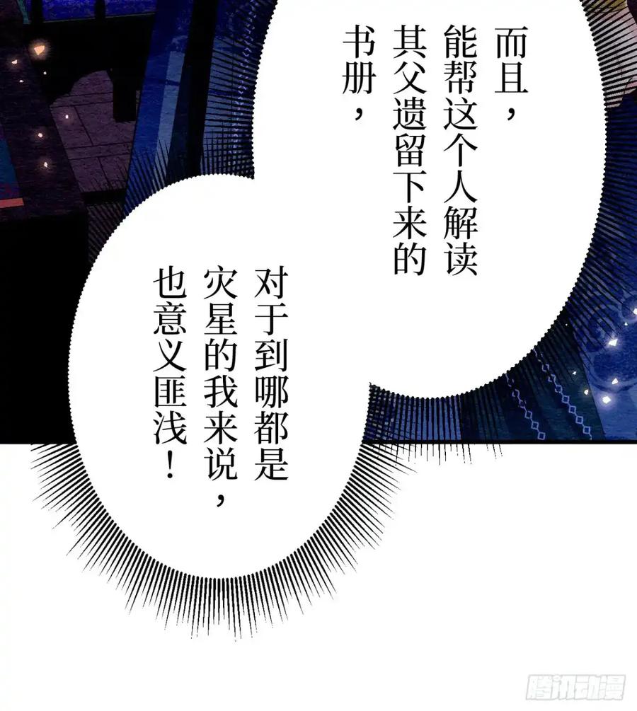 《召魔宫女》第9话 第20页