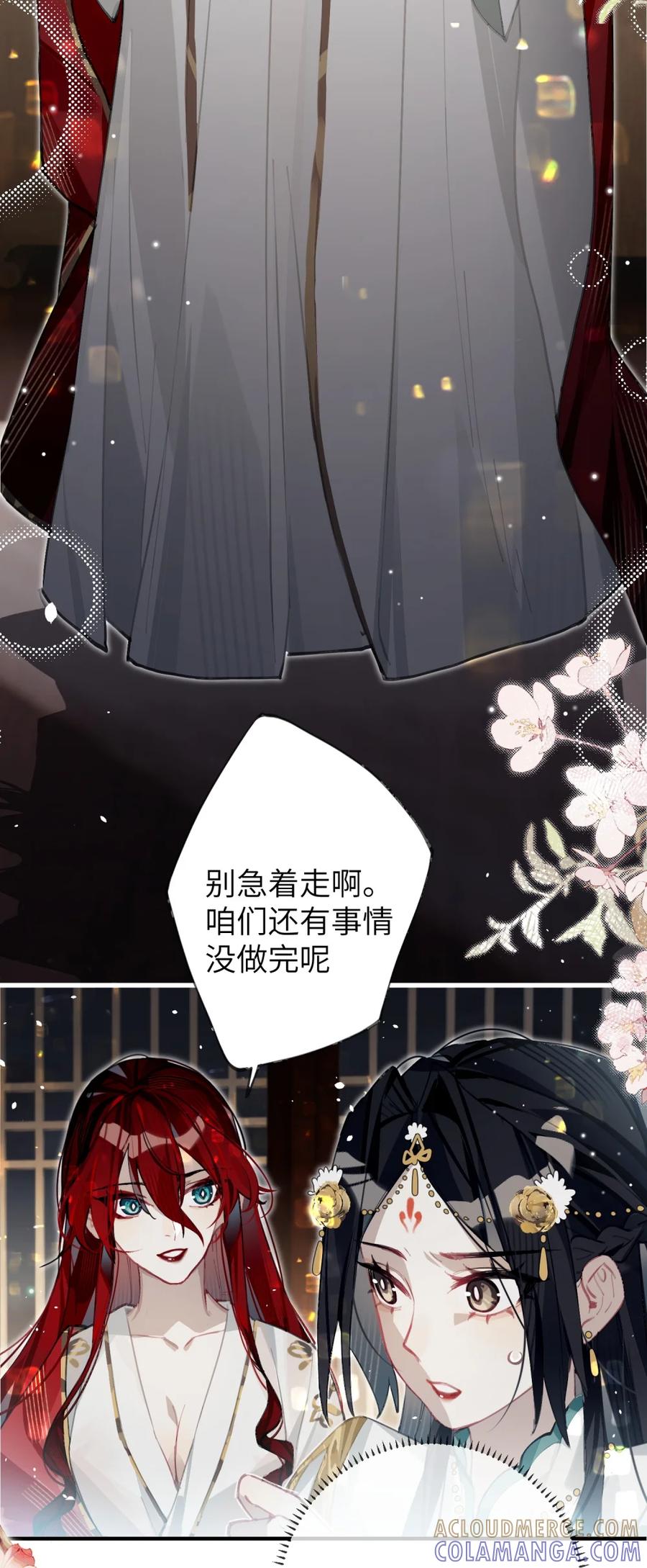 缠枝 8 真想看看那时候的皇嫂会是什么样子 第39页