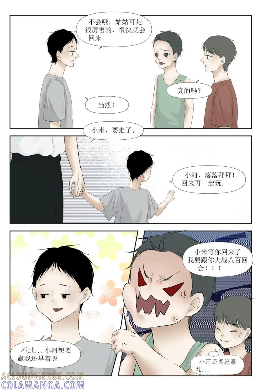 《魂丝系》梦（1） 第11页