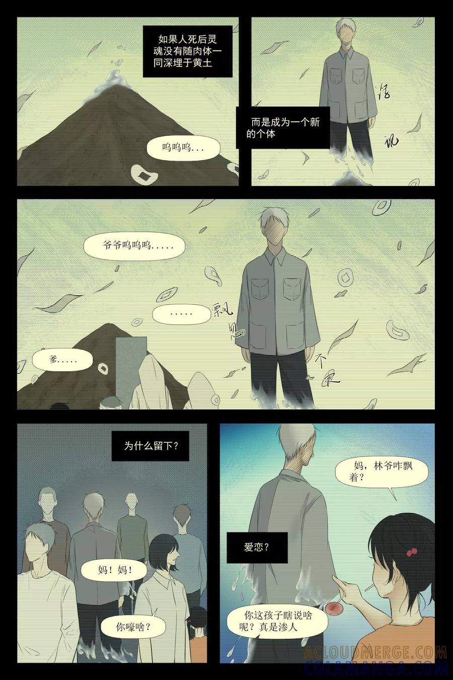 《魂丝系》梦（1） 第2页