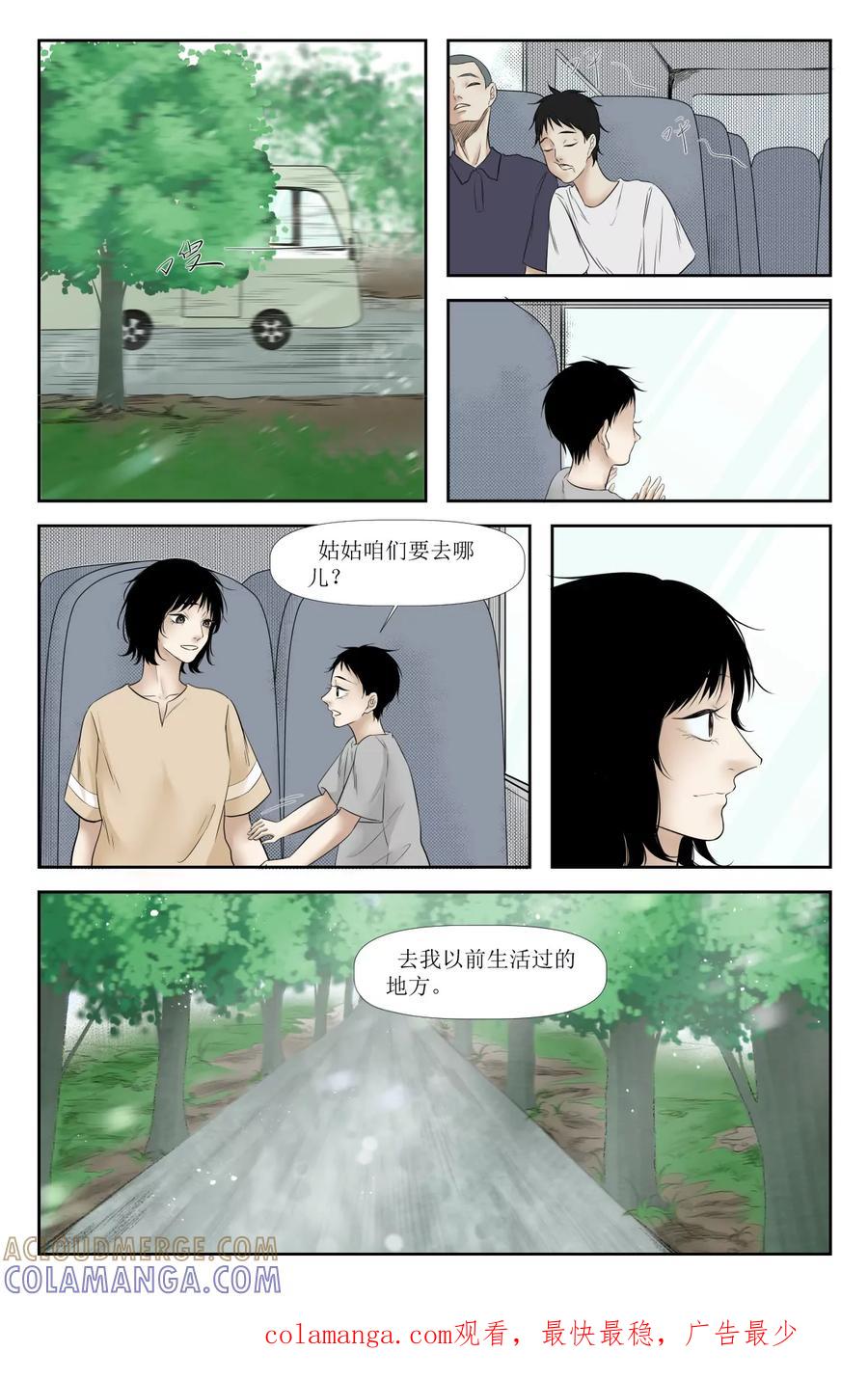 《魂丝系》梦（1） 第14页