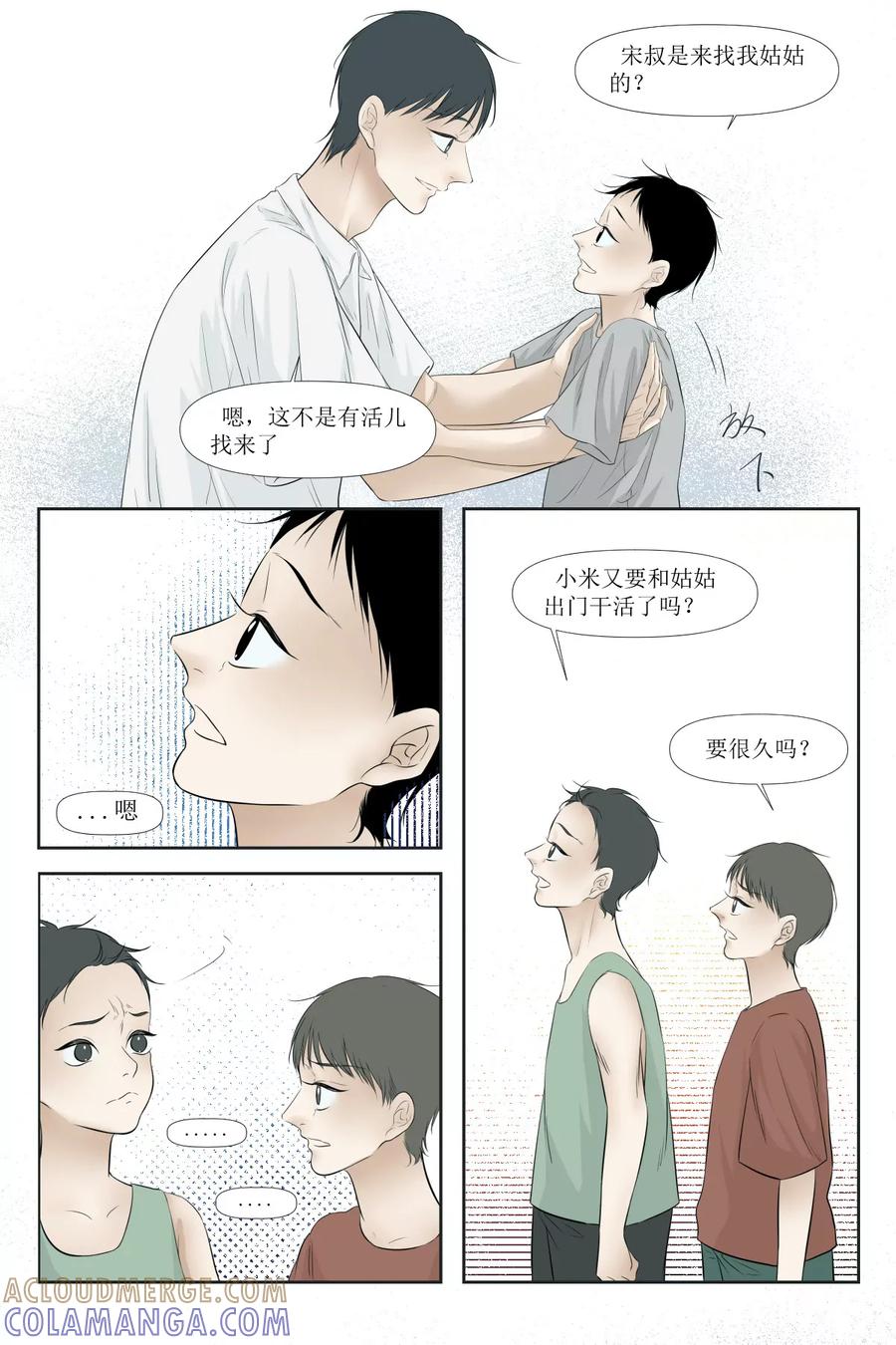 《魂丝系》梦（1） 第10页