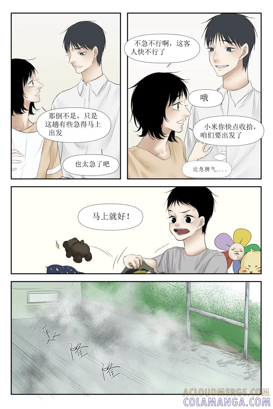 《魂丝系》梦（1） 第13页