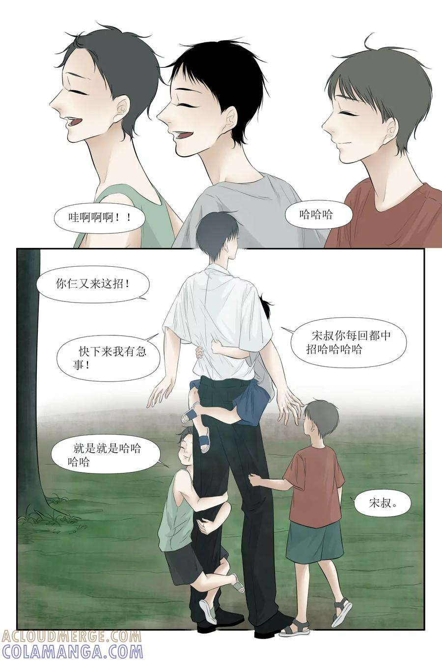 《魂丝系》梦（1） 第9页