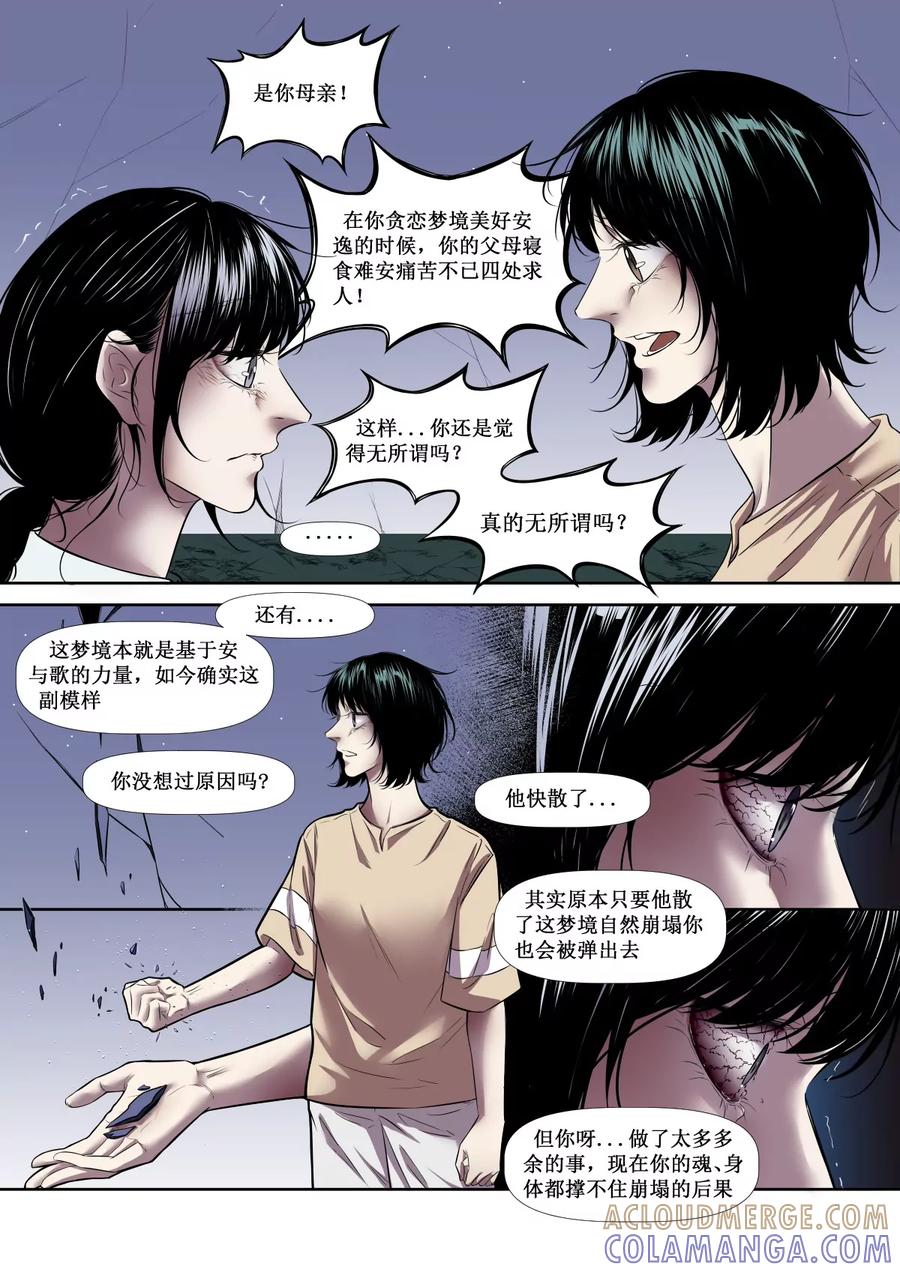《魂丝系》梦（10） 第8页