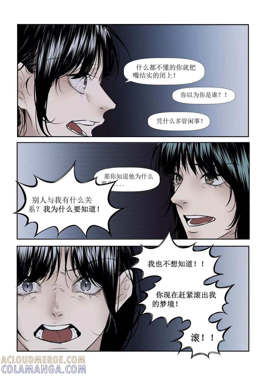 《魂丝系》梦（10） 第6页