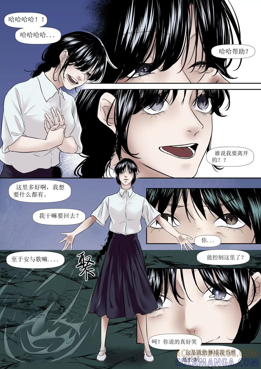 《魂丝系》梦（10） 第4页