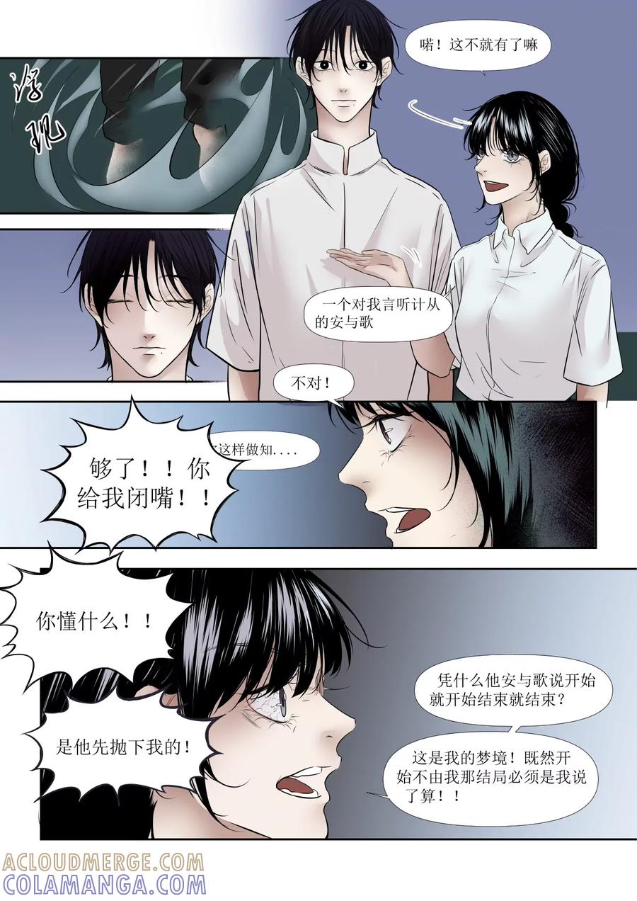 《魂丝系》梦（10） 第5页