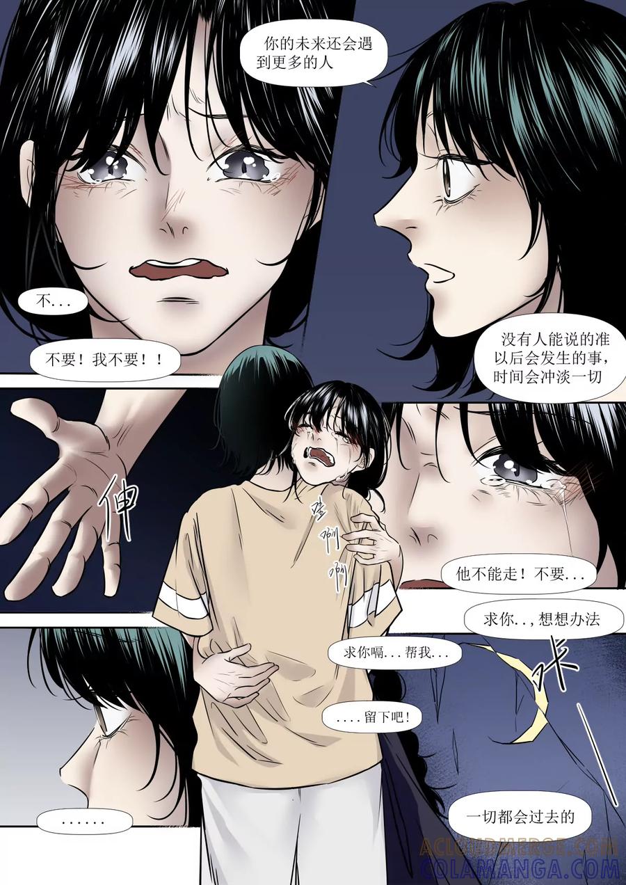 《魂丝系》梦（10） 第10页